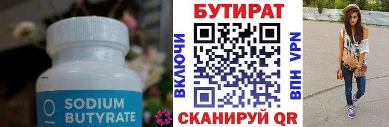 БУТИРАТ Butirat Сельцо