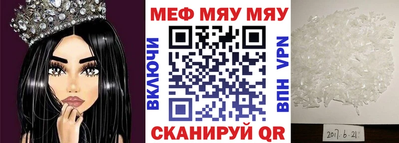 МЕФ мяу мяу Сельцо